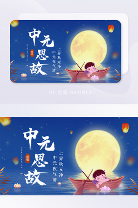 中元节祭祀祖先祭祖孔明灯banner