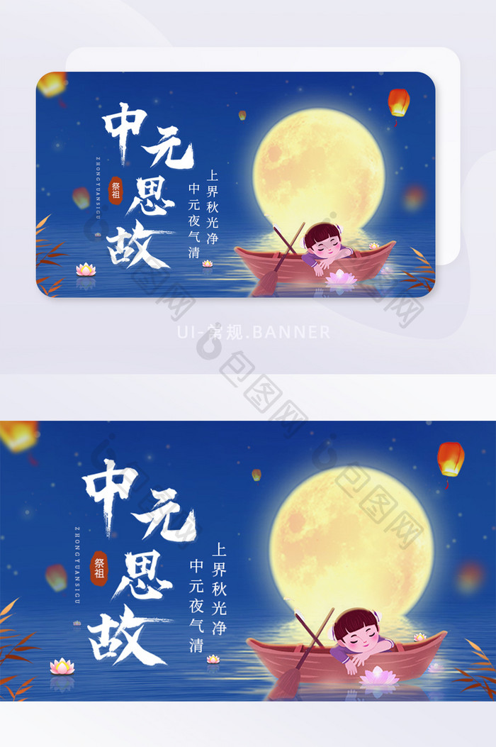 中元节祭祀祖先祭祖孔明灯banner