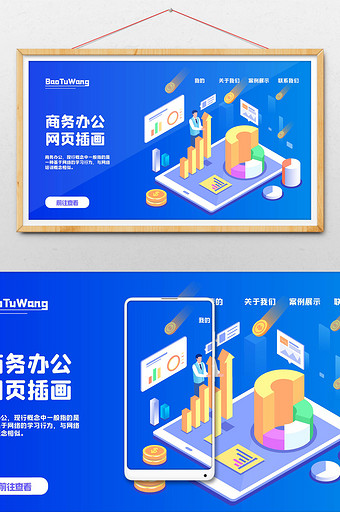 商务理财办公金融理财收益数据网页插画图片