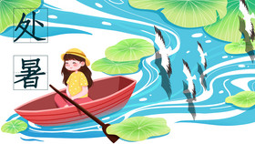 女孩在池塘划船处暑节气插画