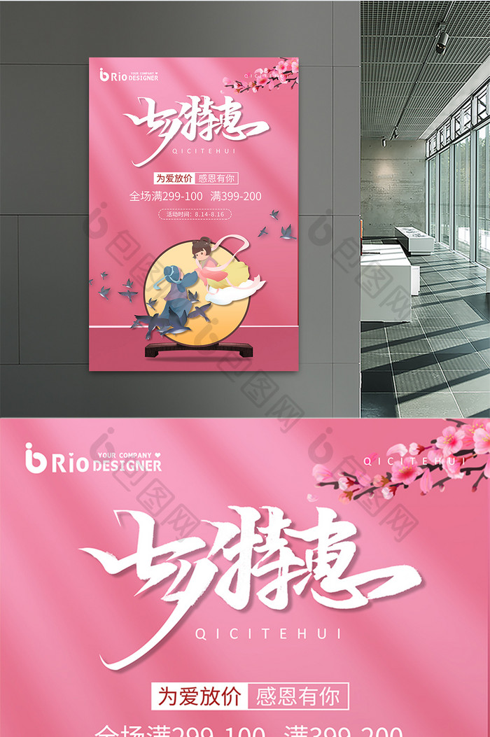 古风团扇七夕节情人节中国传统节日促销海报