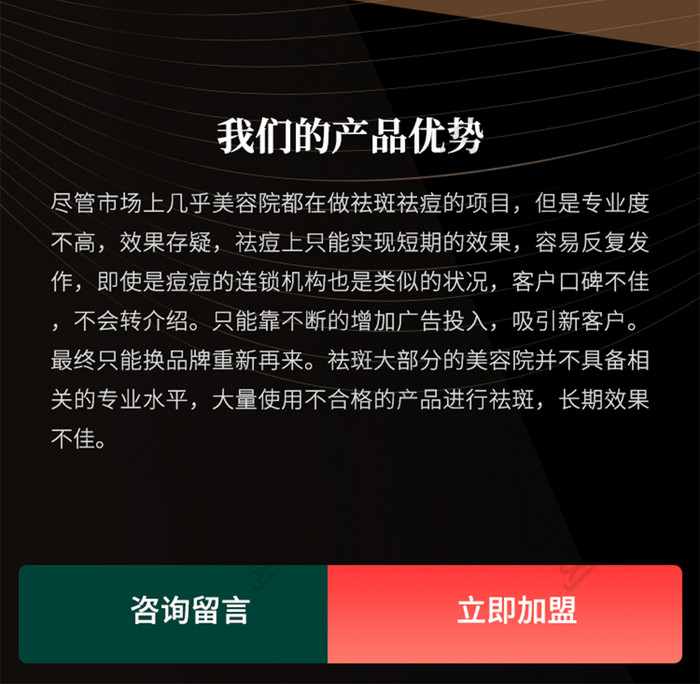 绿色高端大气美容加盟促销推广H5长图