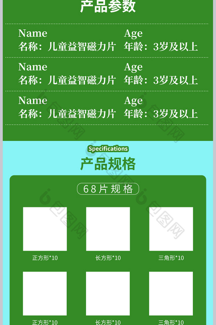 母婴用品早教积木磁力片详情页模板PSD