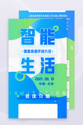 智能家居家电互联网H5活动页信息长图界面