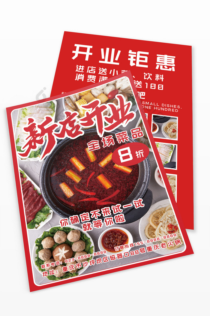 2021店铺开业优惠图片图片