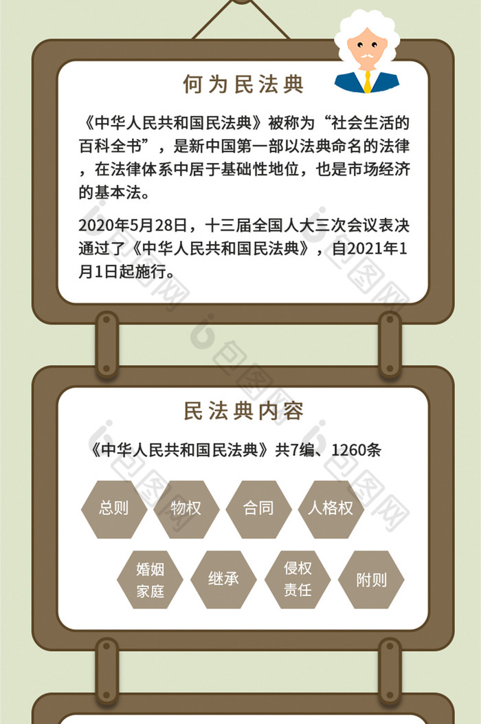法律讲堂民法典普及介绍h5长图