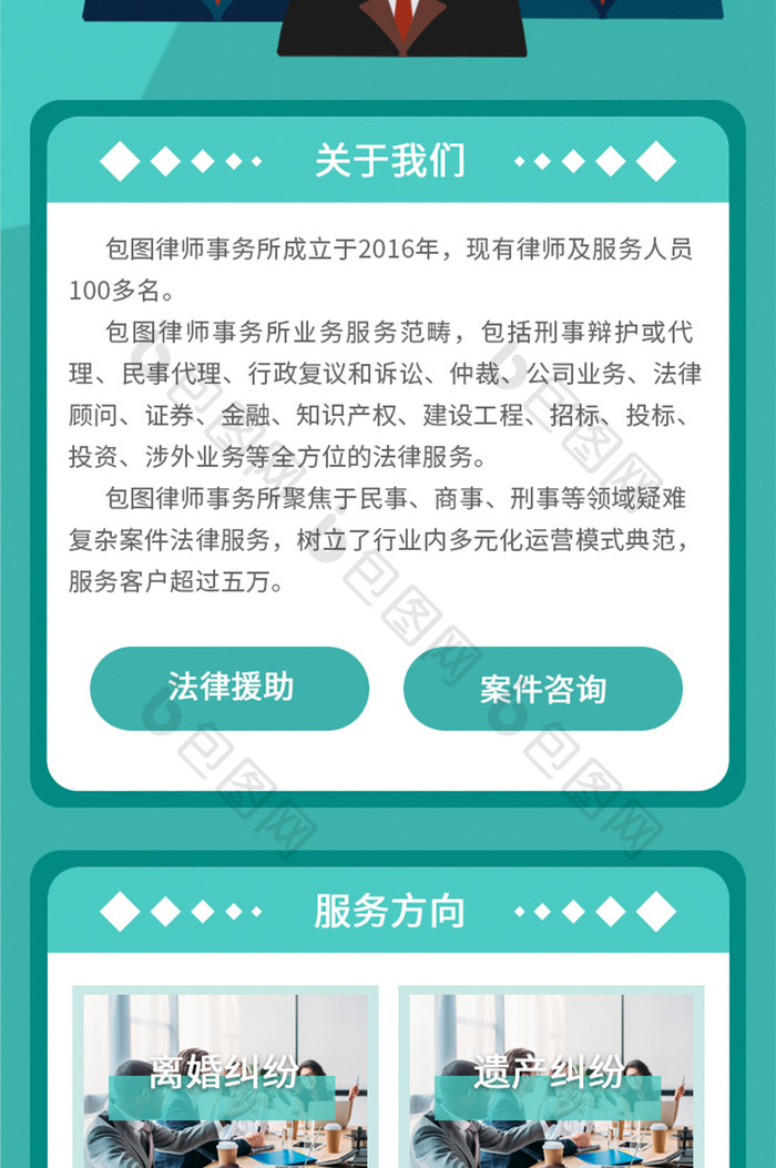 法律律师事务所宣传营销H5长图海报