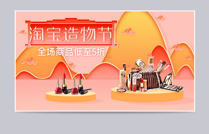 国潮中国风淘宝造物节活动促销电商海报模板