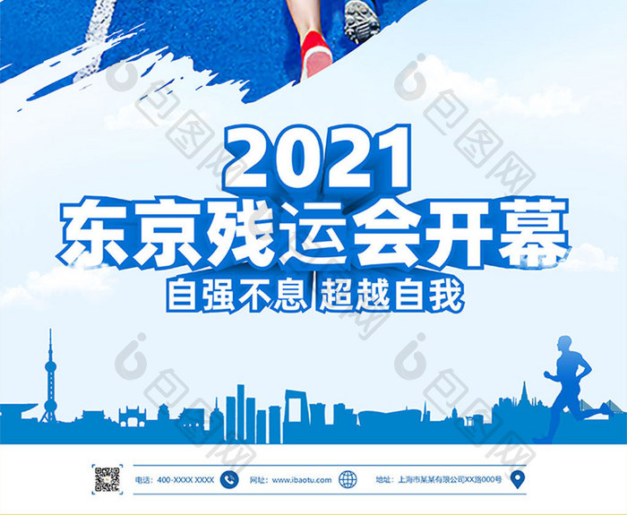 2021东京残运会开幕