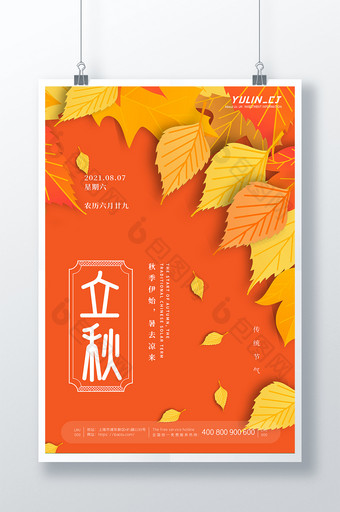 传统节气立秋节气枫叶海报图片