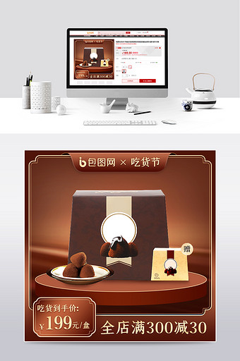 吃货节棕色复古中国风巧克力主图模板图片