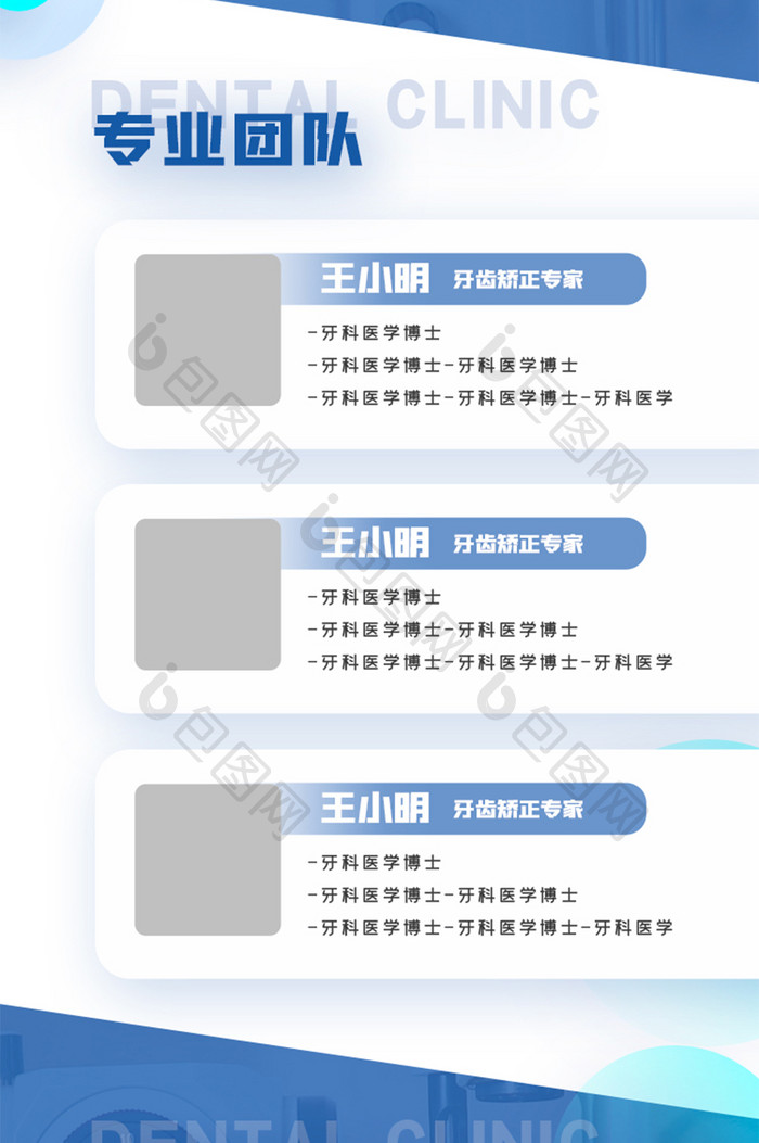 蓝色牙科医疗推广H5活动界面信息长图UI
