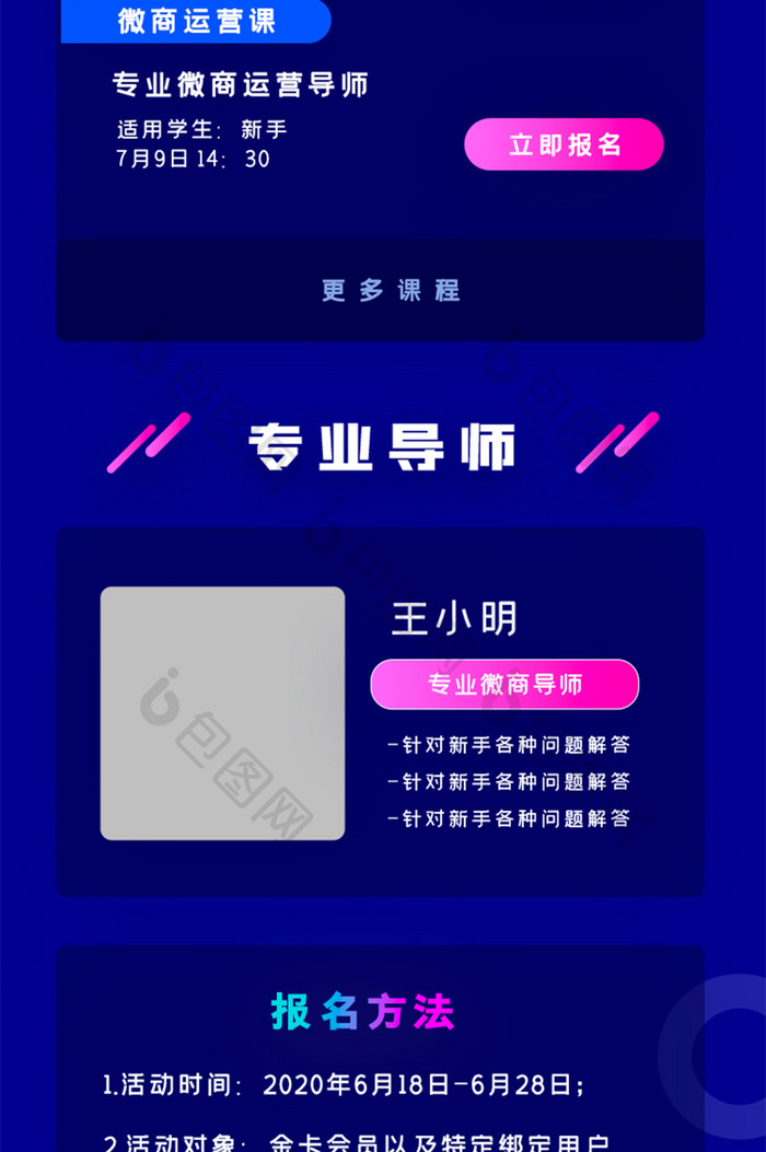 微商电商公开课H5活动界面信息长图UI