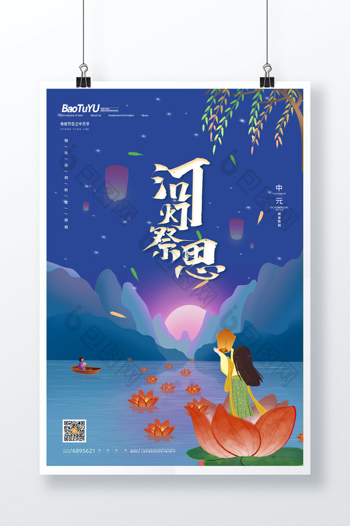 蓝色大气传统节日中元节河灯祭祀宣传海报