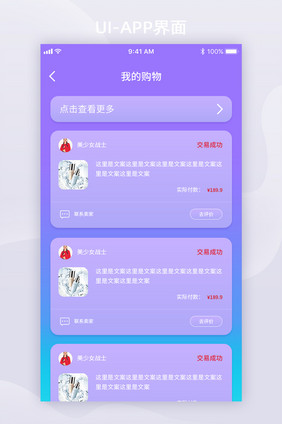 蓝紫色渐变我的购物账单APP界面