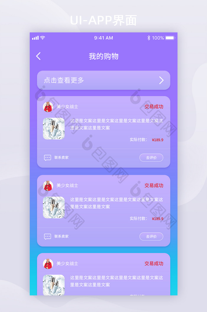 蓝紫色渐变我的购物账单APP界面