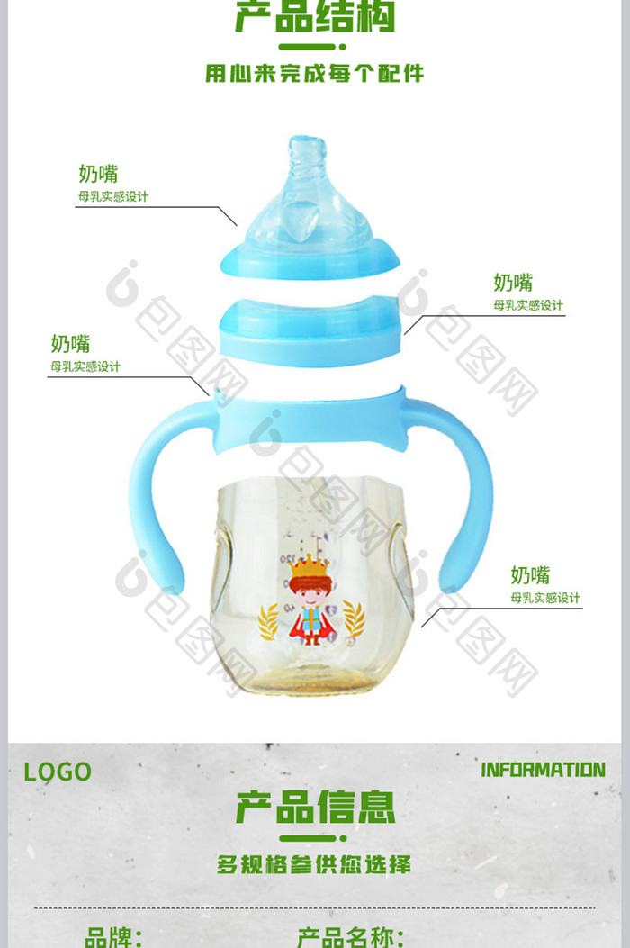 甜美可爱风格母婴用品奶瓶详情页模板