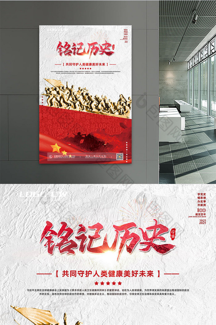红色简洁大气日本投降纪念日节日海报