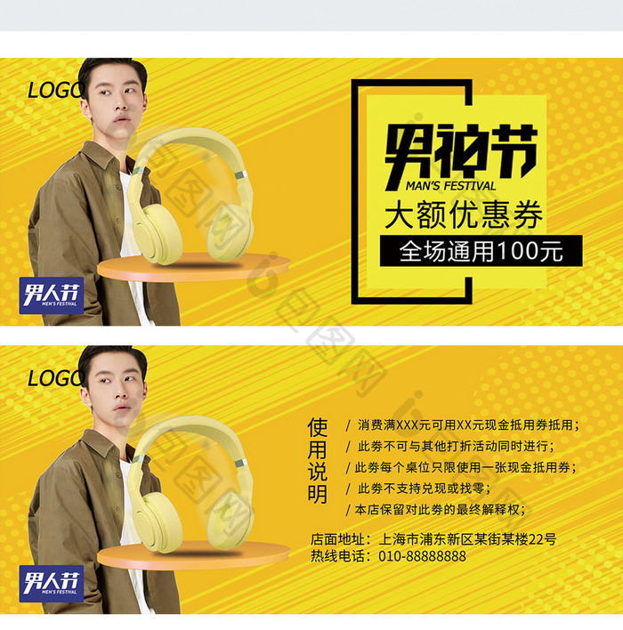 简约大气蓝数码男人节优惠券代金券