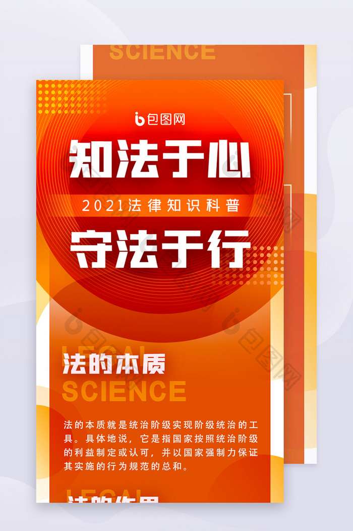 橙色大气法律H5活动页信息长图UI界面