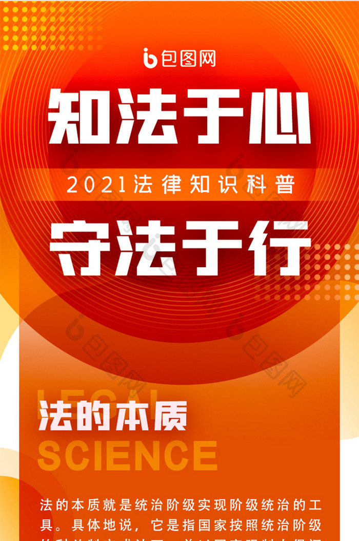 橙色大气法律H5活动页信息长图UI界面