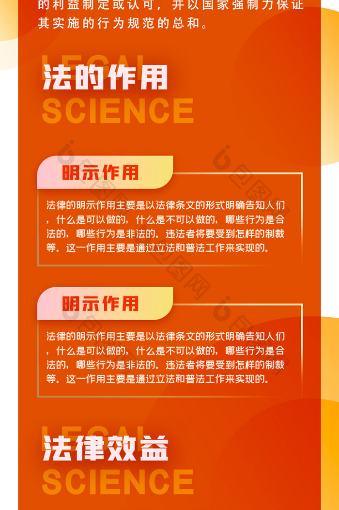 橙色大气法律H5活动页信息长图UI界面