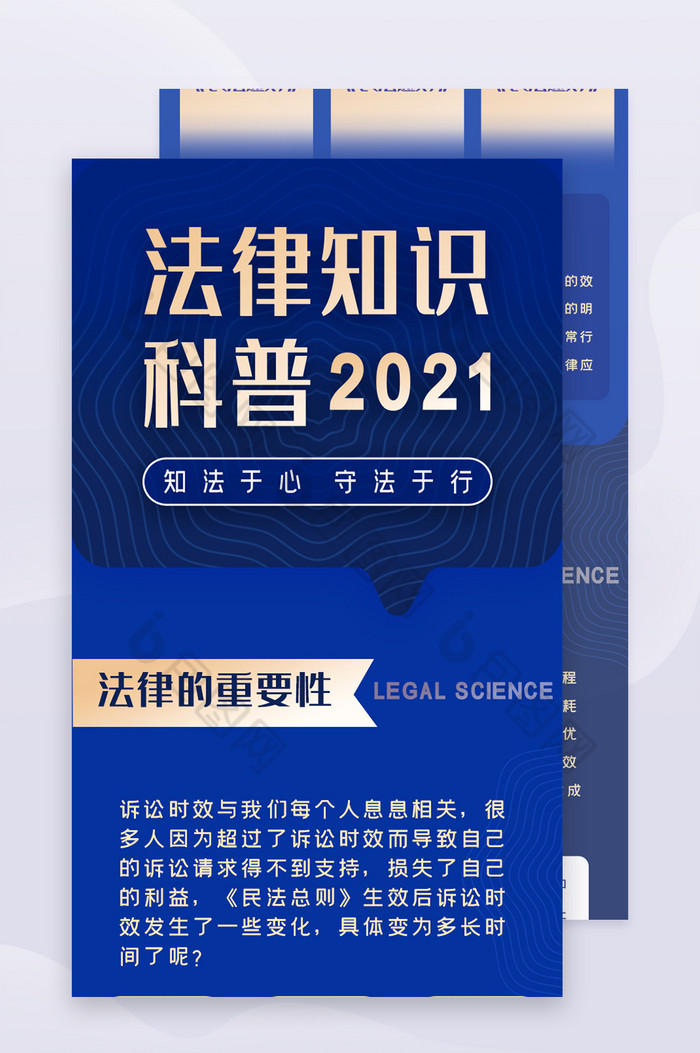 法律知识科普H5活动页信息长图UI界面图片图片