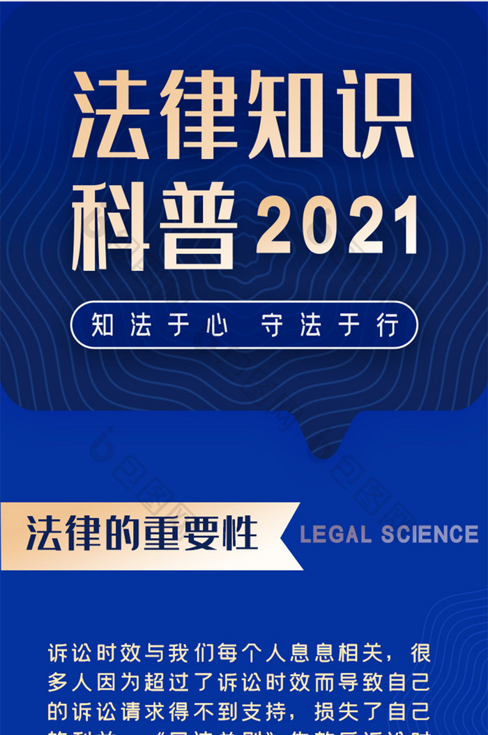 法律知识科普H5活动页信息长图UI界面