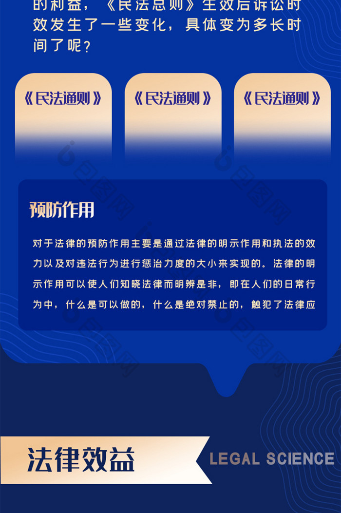 法律知识科普H5活动页信息长图UI界面