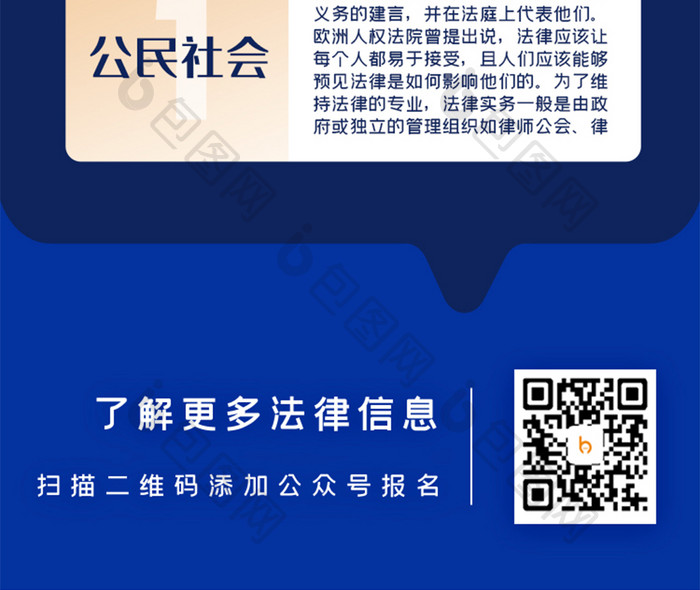 法律知识科普H5活动页信息长图UI界面