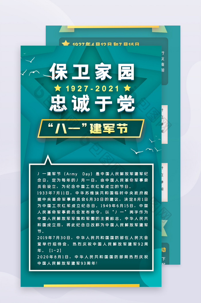 绿色建军节党政民生H5活动页信息长图