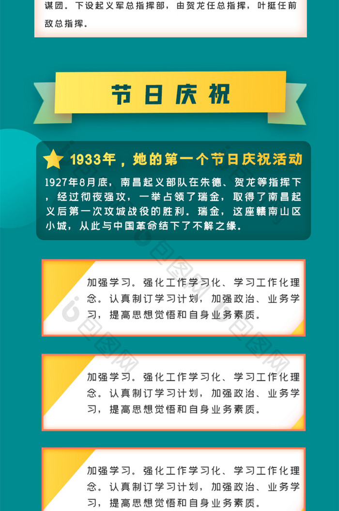 绿色建军节党政民生H5活动页信息长图