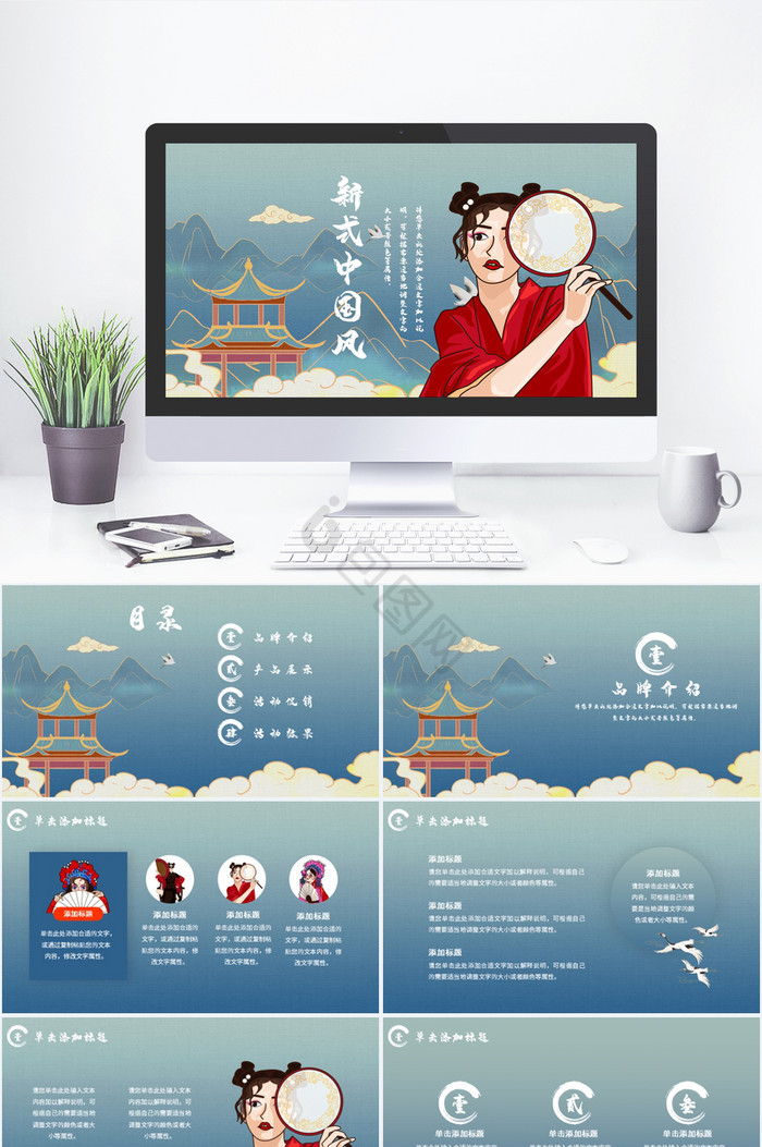 创意新式中国风营销策划产品介绍PPT模板图片