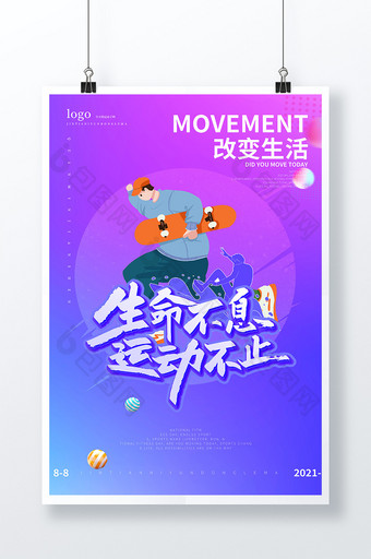 紫色梦幻几何全民健身日海报图片
