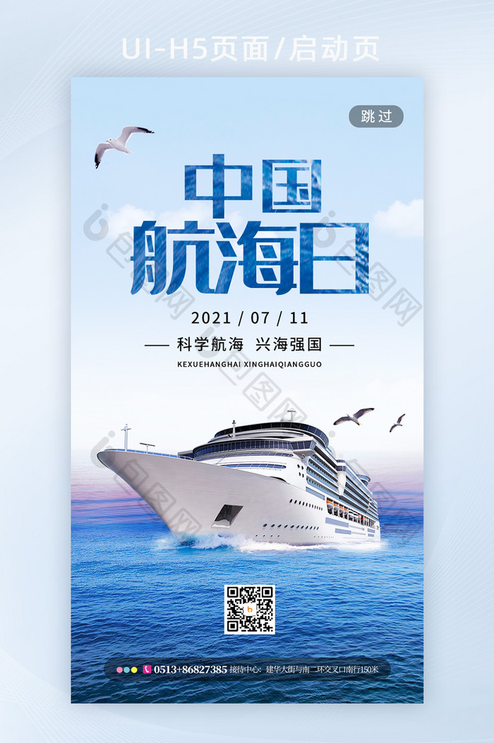 简约蓝色创意中国航海日H5手机海报