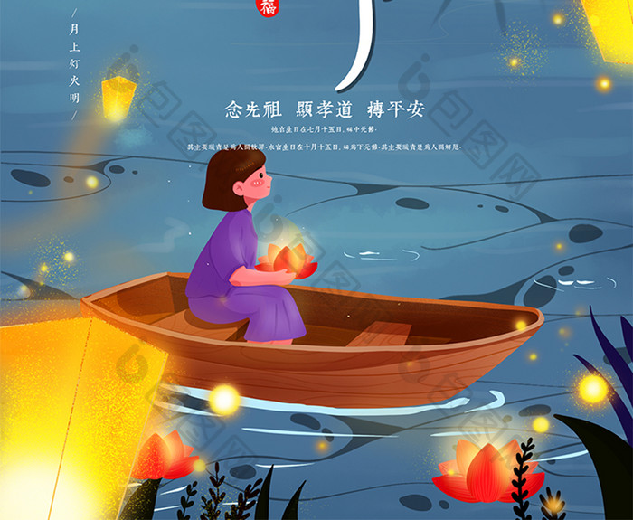 中国风之古典中元节创意海报设计