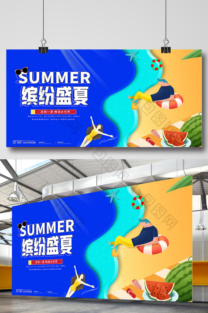 创意大气手绘缤纷盛夏展板