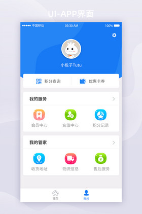 2021蓝色大气个人中心我的app界面