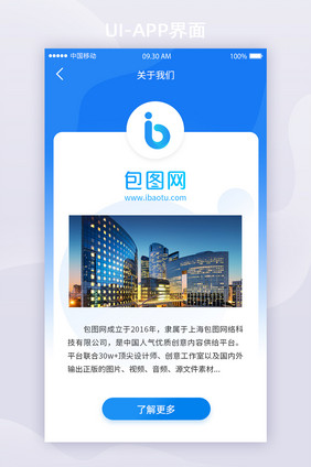 2021蓝色大气商务APP界面关于我们