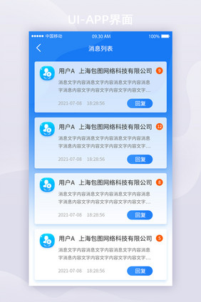 2021蓝色大气时尚商务APP界面列表页