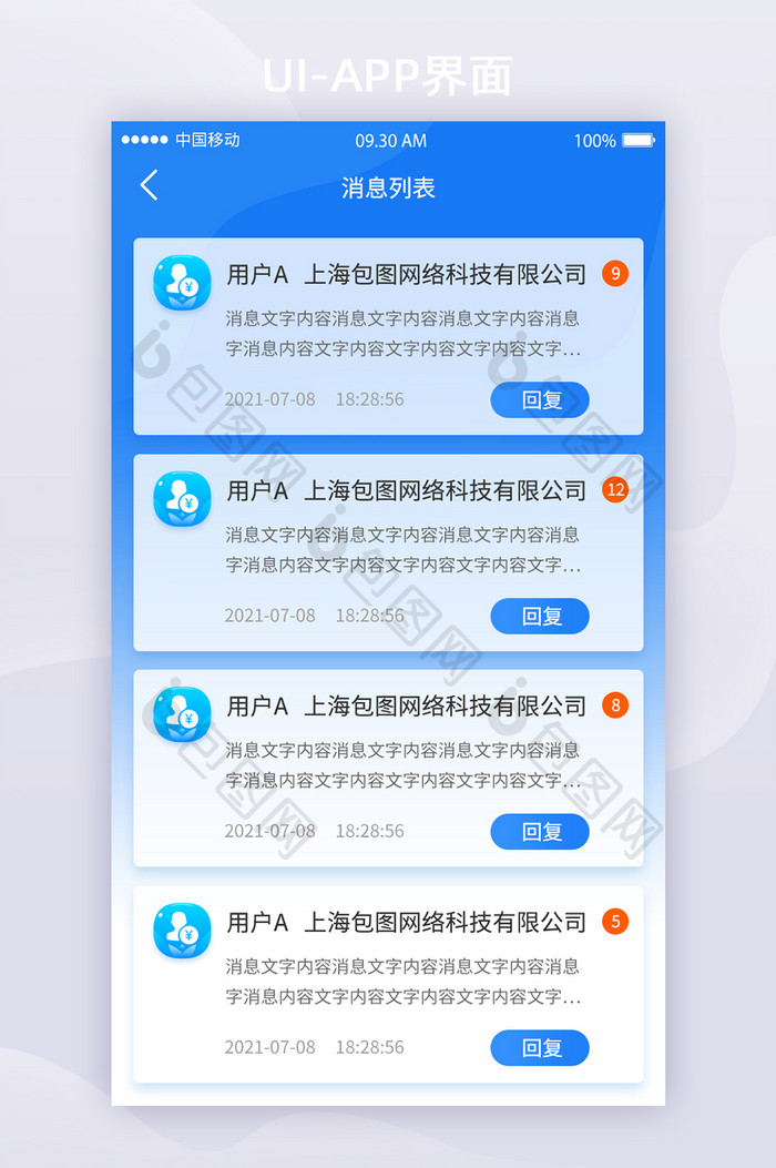 2021蓝色大气时尚商务APP界面列表页