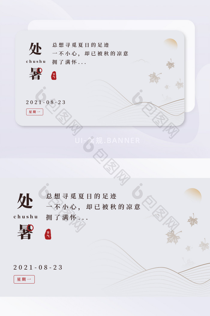 灰色简约中国二十四节气处暑banner