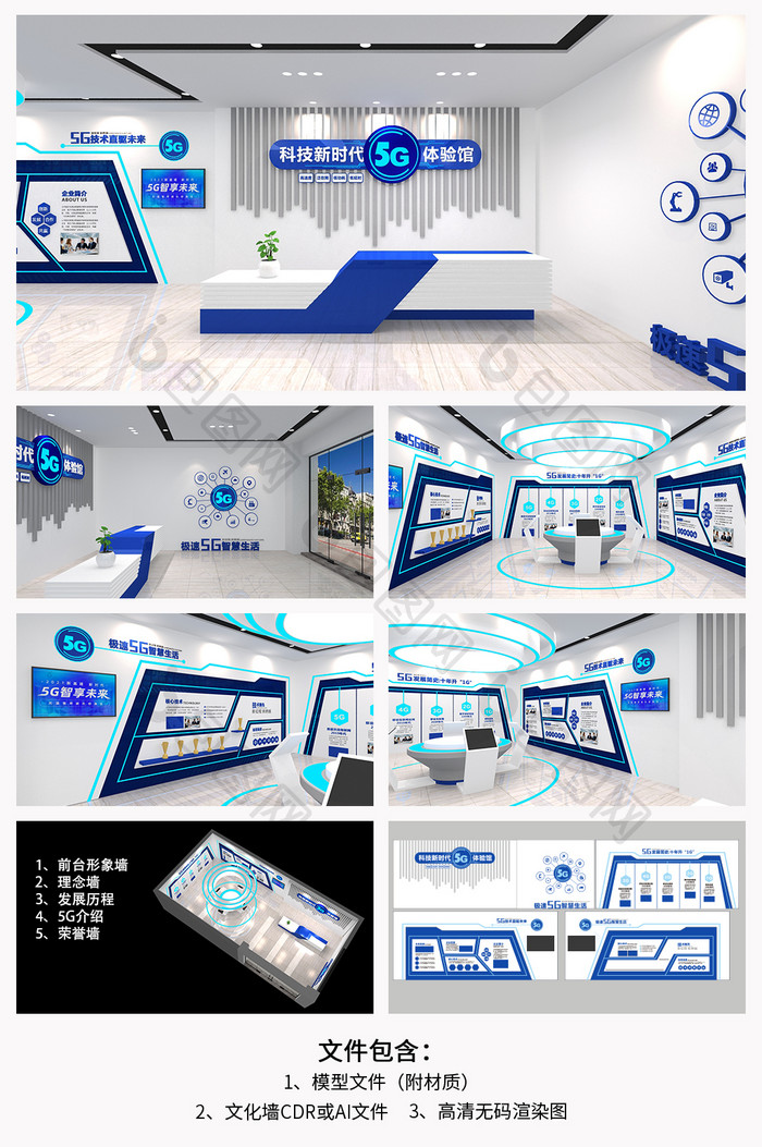 全套蓝色3D数字化展馆5G科技馆