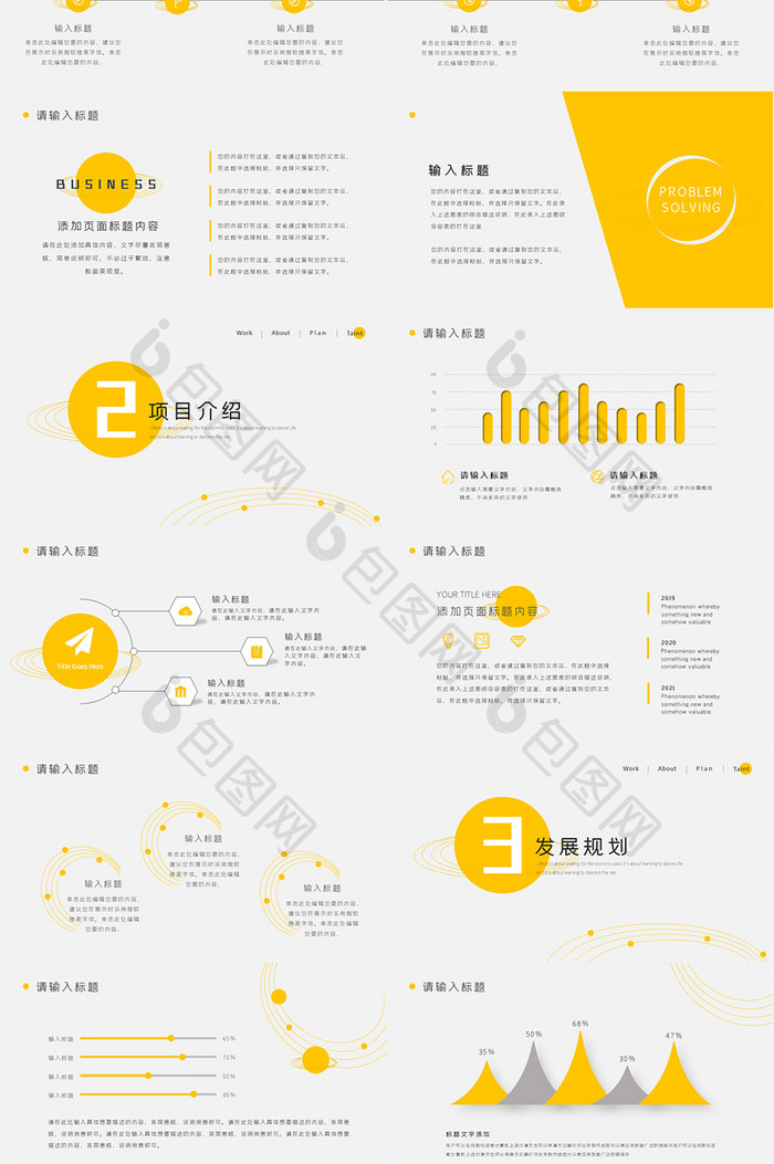 黄色简约圆形商务风商业计划书PPT模板