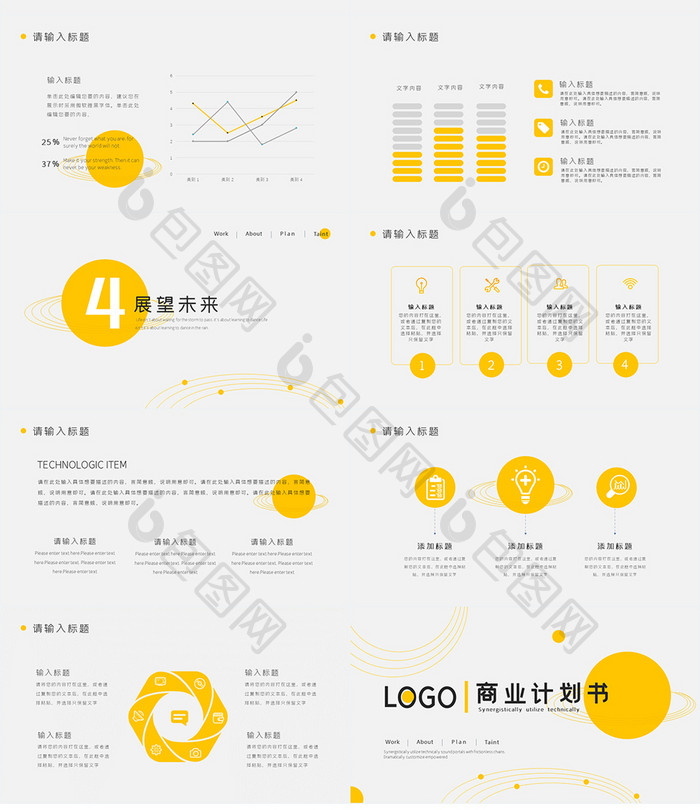 黄色简约圆形商务风商业计划书PPT模板