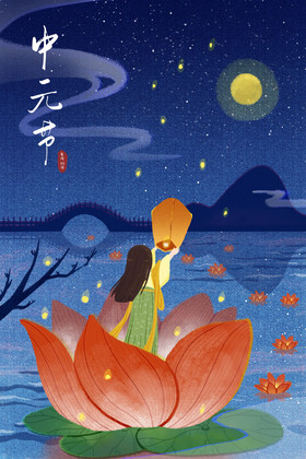 深中元节放孔明灯插画