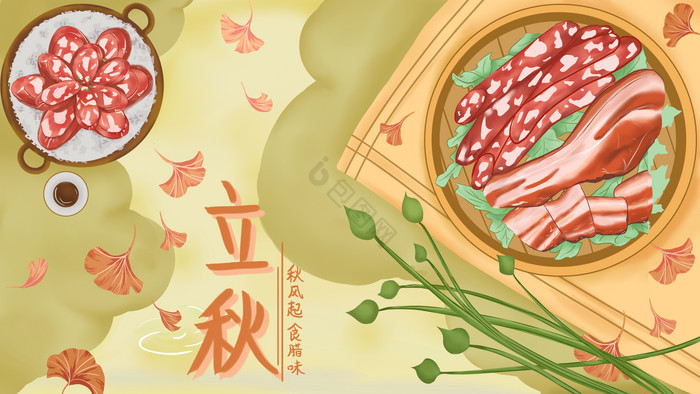 黄腊肉腊肠粤式煲仔饭立秋节气插画图片