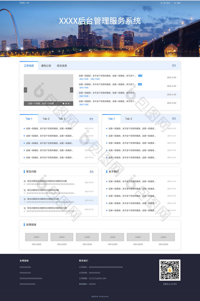 蓝色渐变卡片式后台管理系统网页界面