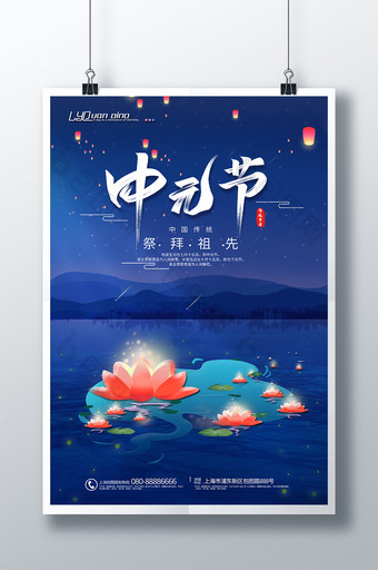 蓝色大气传统节日中元节海报图片