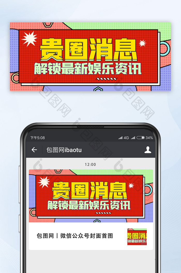 孟菲斯风格娱乐圈消息微信公众号首图